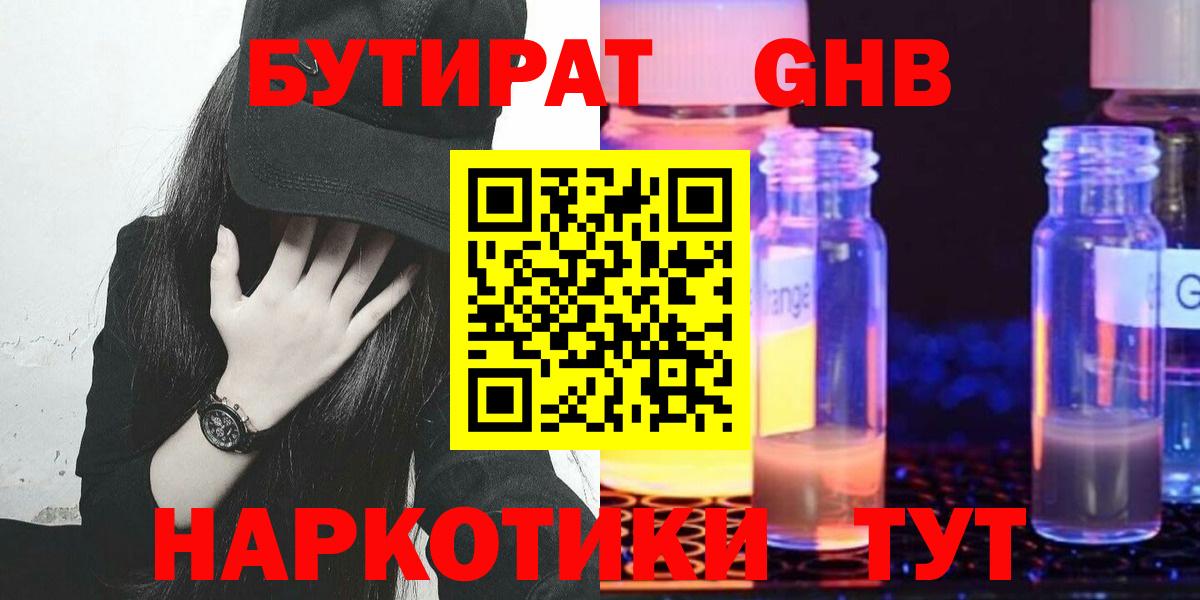 БУТИРАТ бутик Кувандык