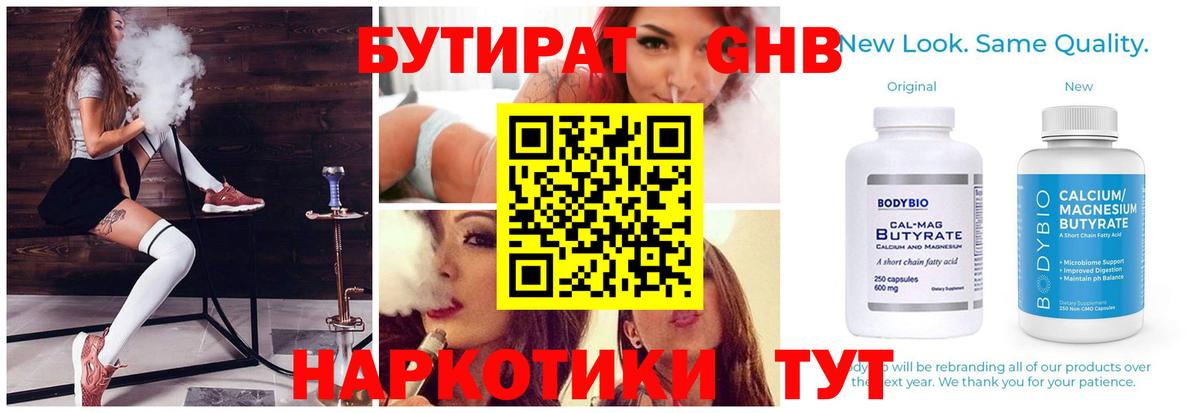 Кувандык  БУТИРАТ бутандиол  Вход с VPN 