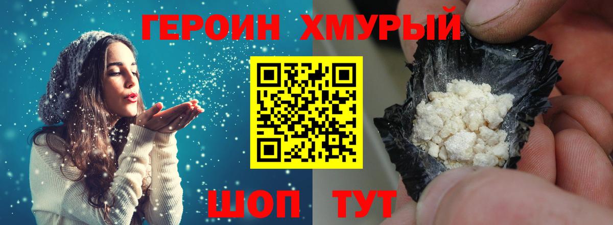 ГЕРОИН Heroin Кувандык